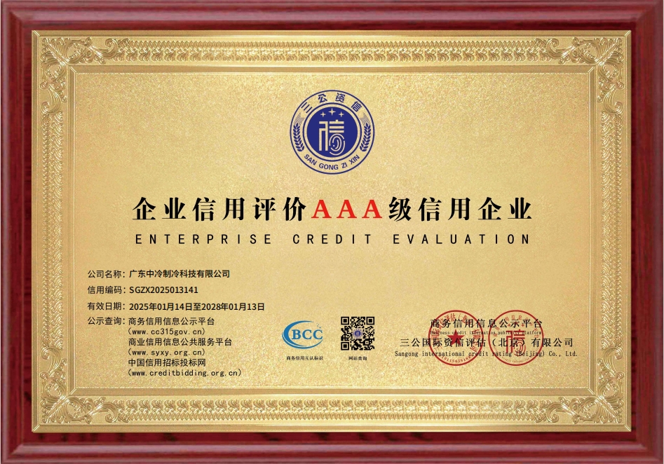 企業(yè)信用評(píng)價(jià)AAA級(jí)信用企業(yè)